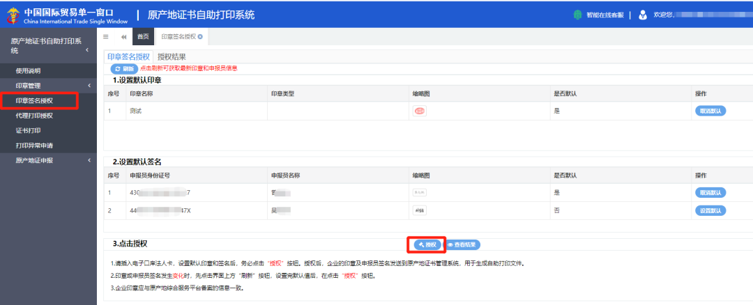 海關原產(chǎn)地證書自助打印流程