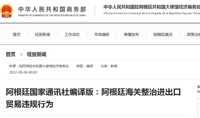阿根廷加強(qiáng)進(jìn)口管制新措施