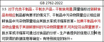 進(jìn)出口食品污染物含量有哪些標(biāo)準(zhǔn)？