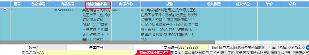 進口危險化學品申報流程