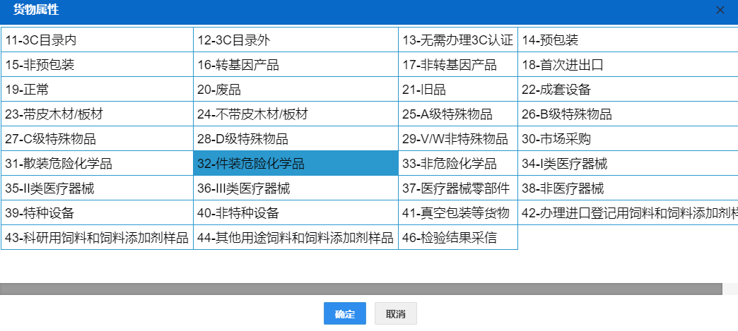 進口危險化學品申報流程