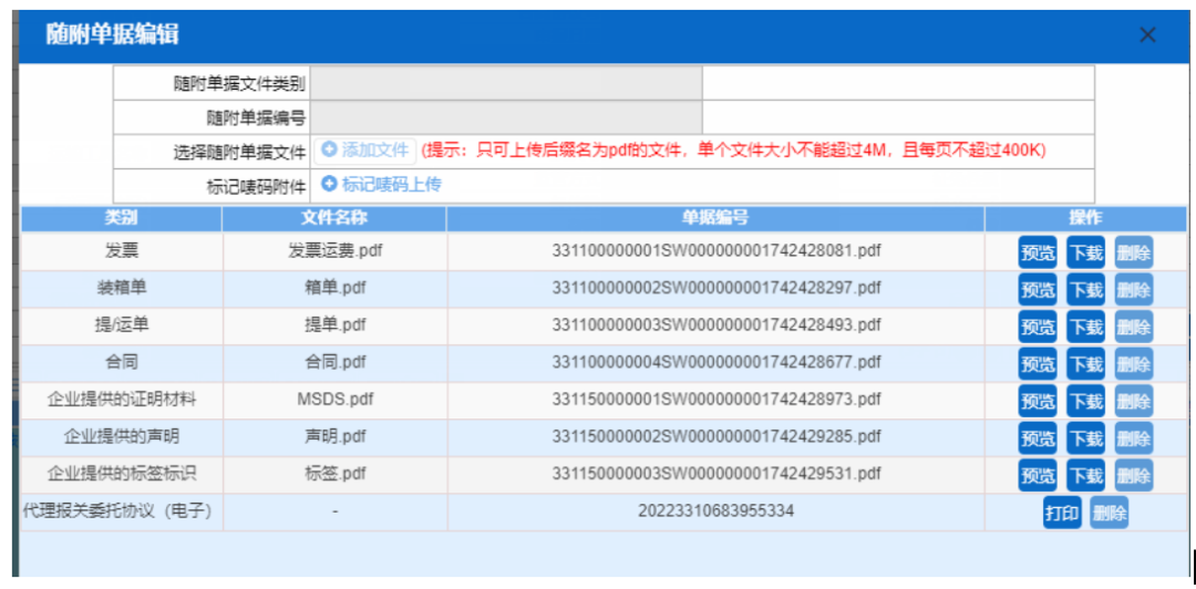 進口危險貨物信息填報
