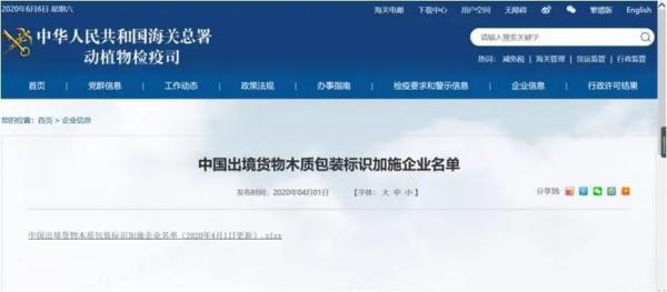 進(jìn)出口貨物木質(zhì)包裝IPPC標(biāo)識是什么？