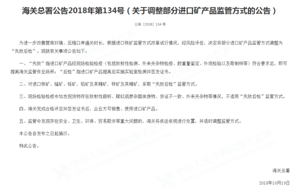 進口鐵礦砂、錳礦等大宗商品報關(guān)流程及申報要求