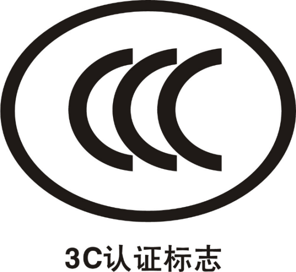 8月1日起，這些商品進(jìn)口需CCC認(rèn)證