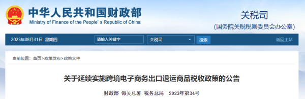 跨境電商出口退運(yùn)復(fù)運(yùn)進(jìn)境政策延長了！