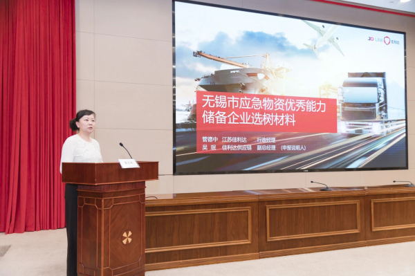 佳利達(dá)物流當(dāng)選無錫市首批市級優(yōu)秀能力儲備企業(yè)