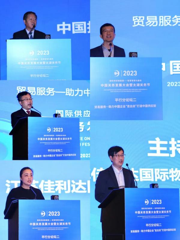 2023中國關(guān)務發(fā)展大會之平行分論壇二：貿(mào)易服務—助力中國企業(yè)“走出去” 打造中國供應鏈