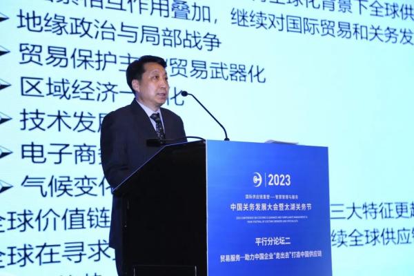 2023中國關(guān)務發(fā)展大會之平行分論壇二：貿(mào)易服務—助力中國企業(yè)“走出去” 打造中國供應鏈