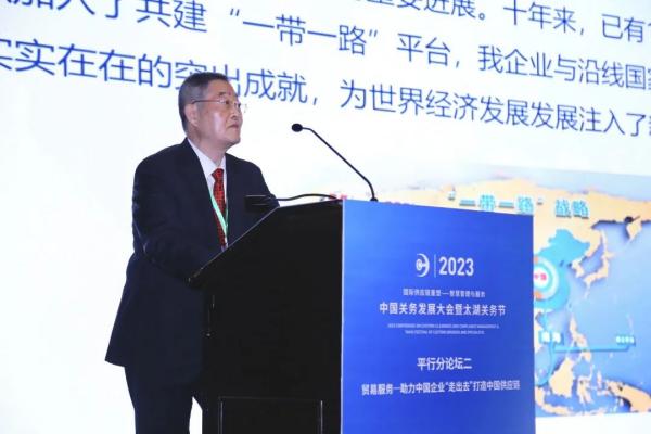 2023中國關(guān)務發(fā)展大會之平行分論壇二：貿(mào)易服務—助力中國企業(yè)“走出去” 打造中國供應鏈