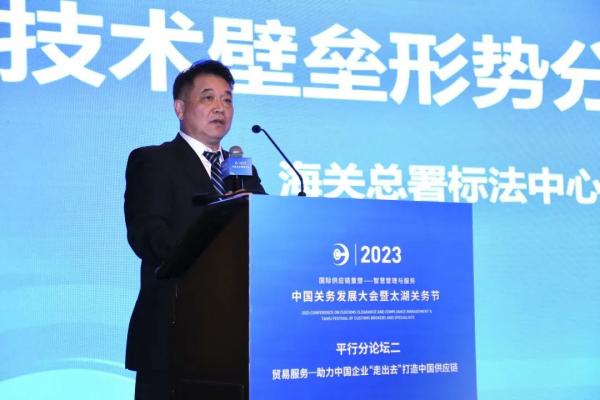 2023中國關(guān)務發(fā)展大會之平行分論壇二：貿(mào)易服務—助力中國企業(yè)“走出去” 打造中國供應鏈