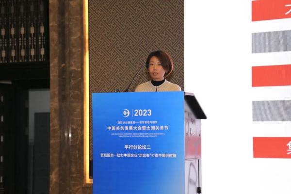 2023中國關(guān)務發(fā)展大會之平行分論壇二：貿(mào)易服務—助力中國企業(yè)“走出去” 打造中國供應鏈