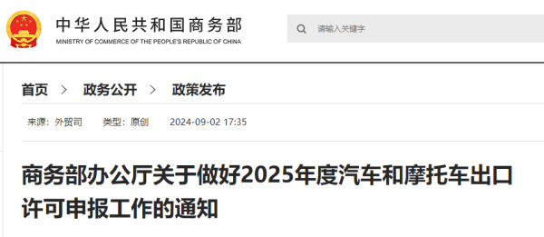 汽車和摩托車出口許可申報(bào)