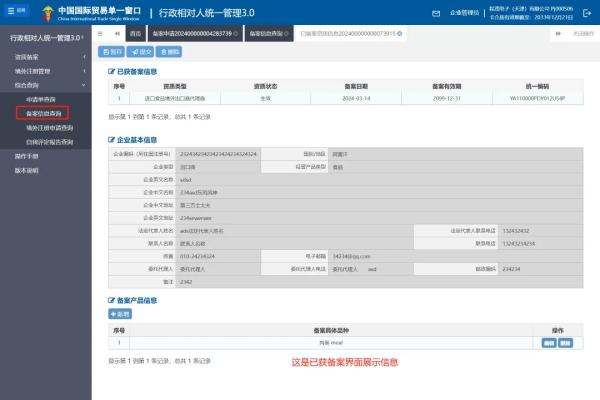 進(jìn)口食品進(jìn)出口商備案查詢地址改變