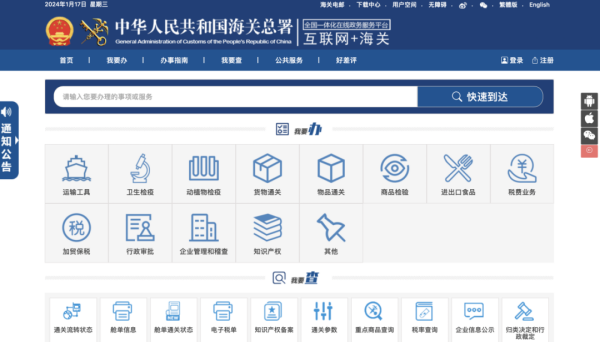2024年最新版海關(guān)高級認證操作流程詳解