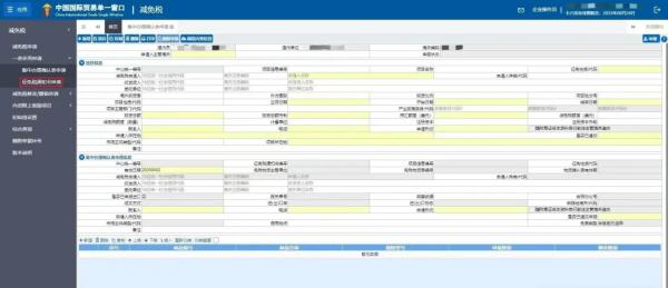 《征免稅通知書》申請(qǐng)