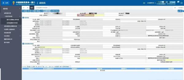 《征免稅通知書》申請(qǐng)