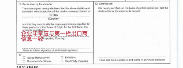 中國(guó)-東盟區(qū)域原產(chǎn)地證書(shū)詳細(xì)填制規(guī)范