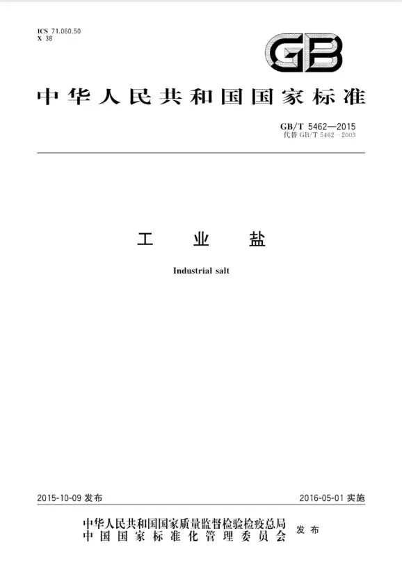 進(jìn)口工業(yè)鹽需要報(bào)關(guān)嗎？流程是什么樣的？