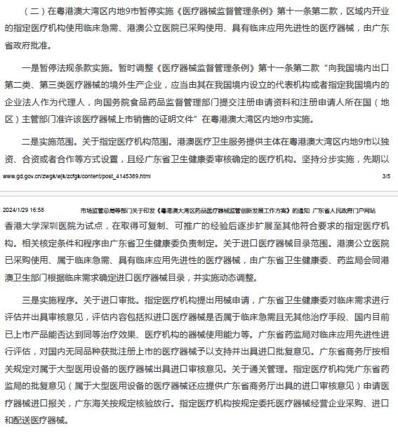 政策解讀 | 進(jìn)口心臟起搏器有哪些監(jiān)管要求？