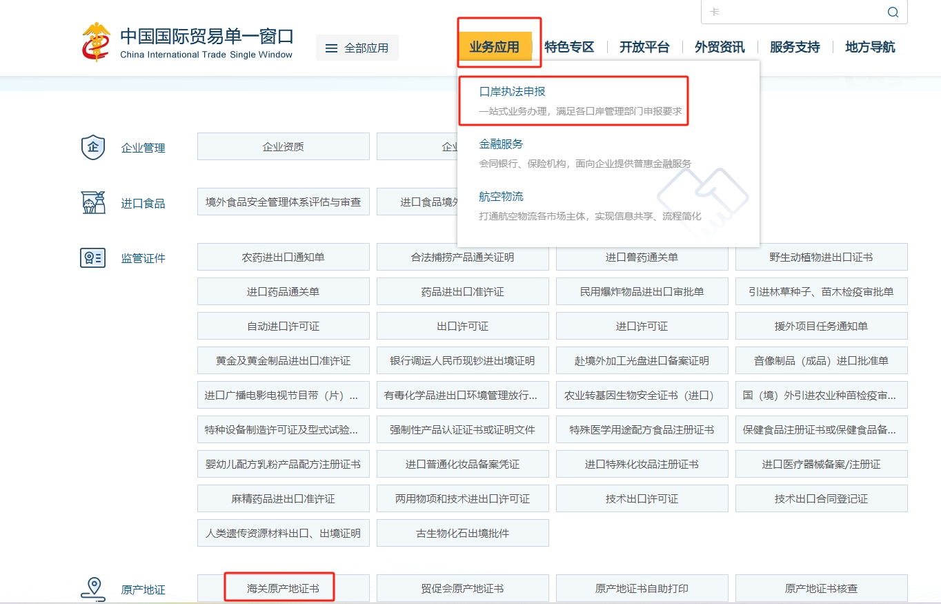 非優(yōu)惠原產(chǎn)地證書(shū)申請(qǐng)方式