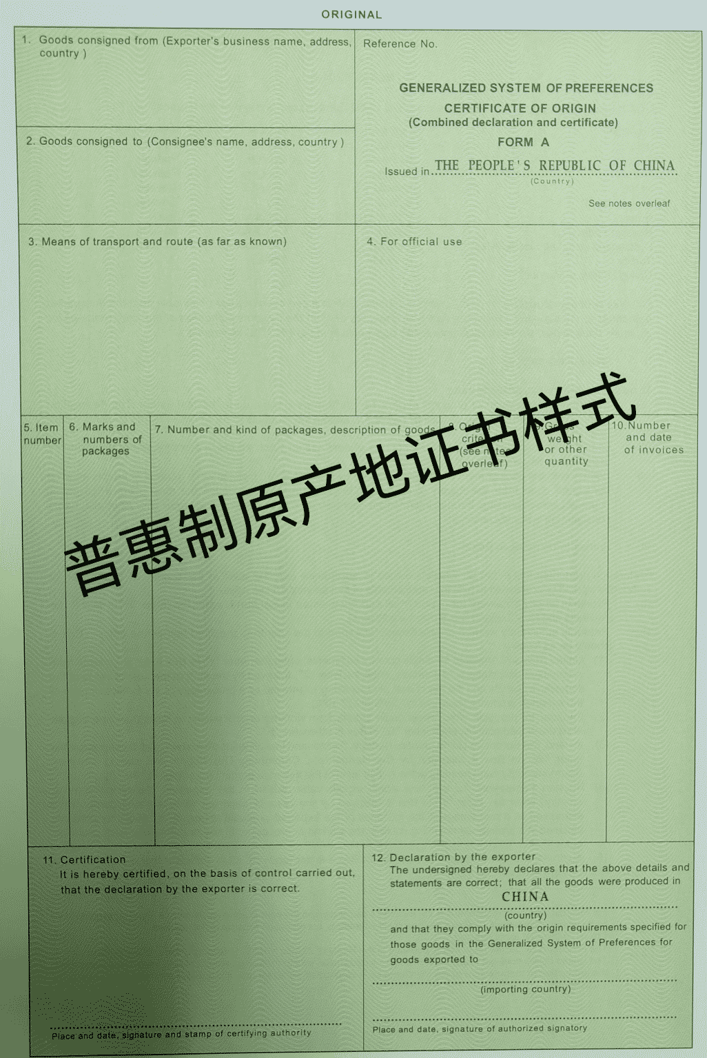 普惠制原產(chǎn)地證書(shū)適用哪些國(guó)家