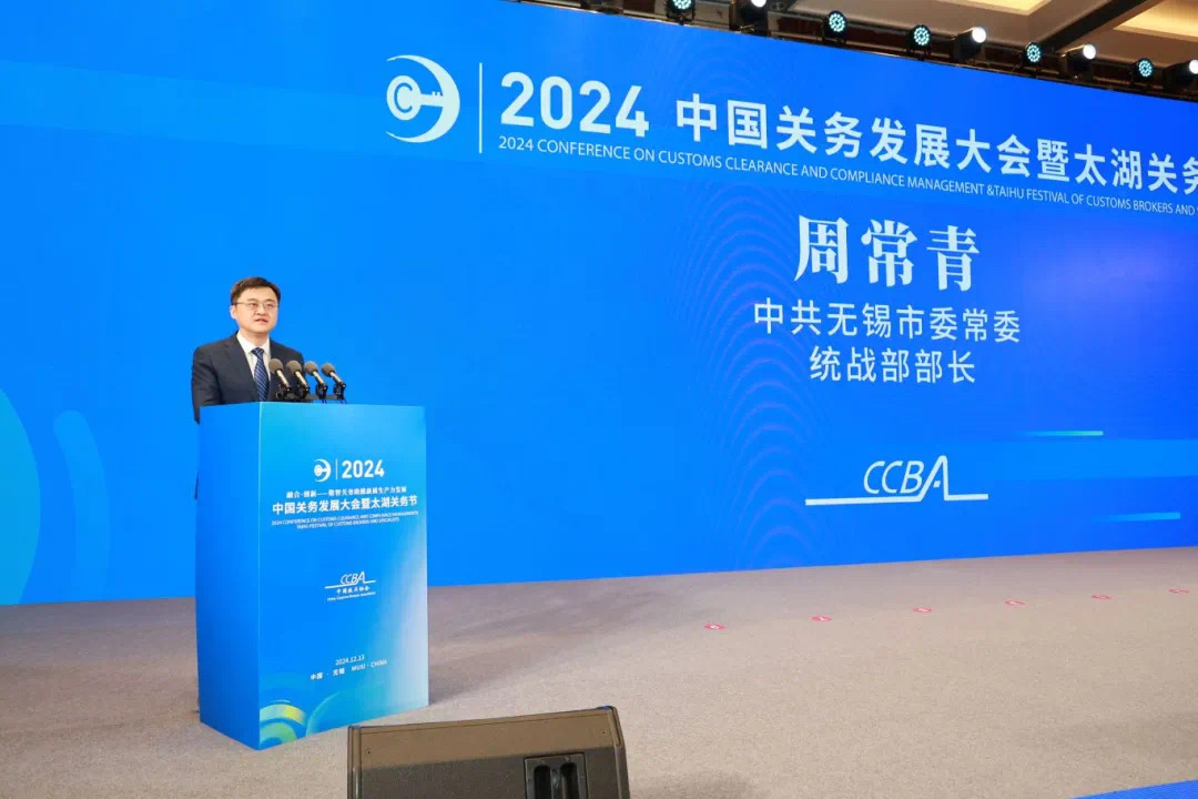 中共無錫市委常委、統(tǒng)戰(zhàn)部部長周常青先生致辭