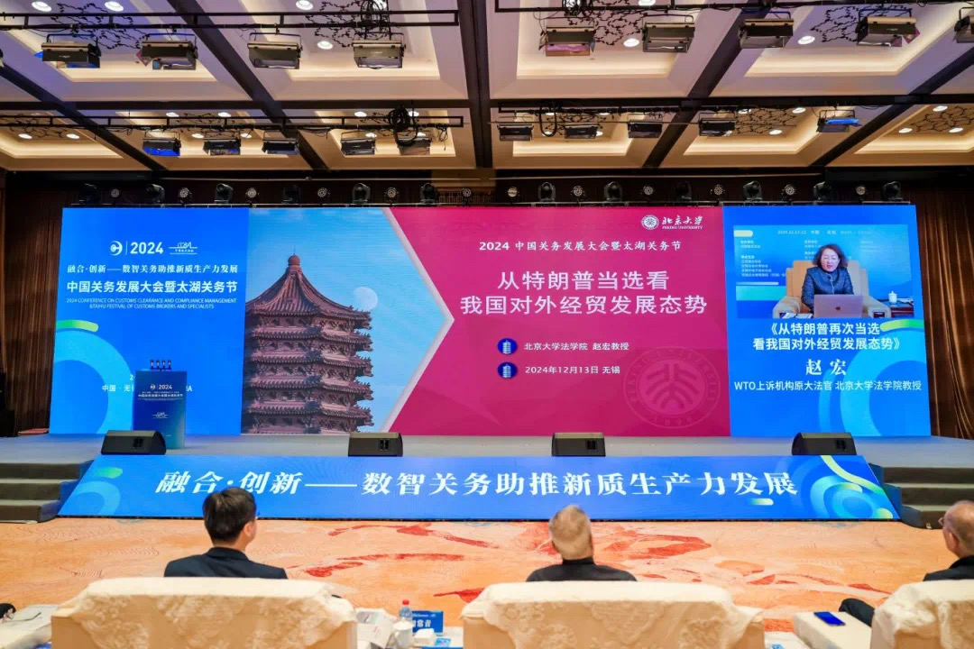 WTO上訴機(jī)構(gòu)原大法官、北京大學(xué)法學(xué)院教授趙宏女士作主題演講
