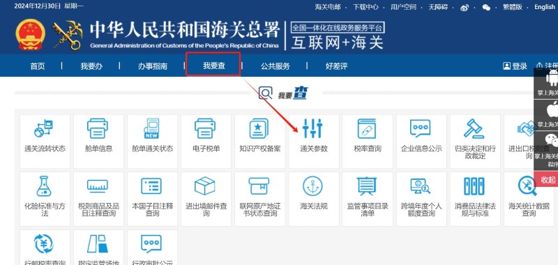 圖為通過海關(guān)官網(wǎng)查詢進出口貨物監(jiān)管條件的路徑