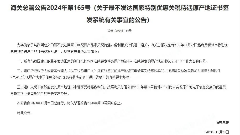 特惠關(guān)稅待遇相關(guān)政策文件
