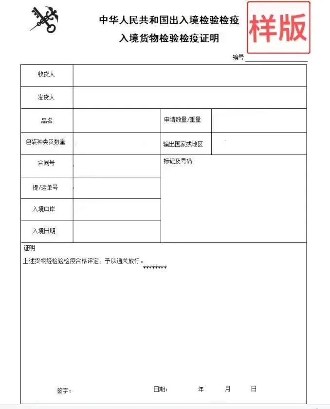 葡萄酒進(jìn)口入境檢驗(yàn)檢疫證明樣本
