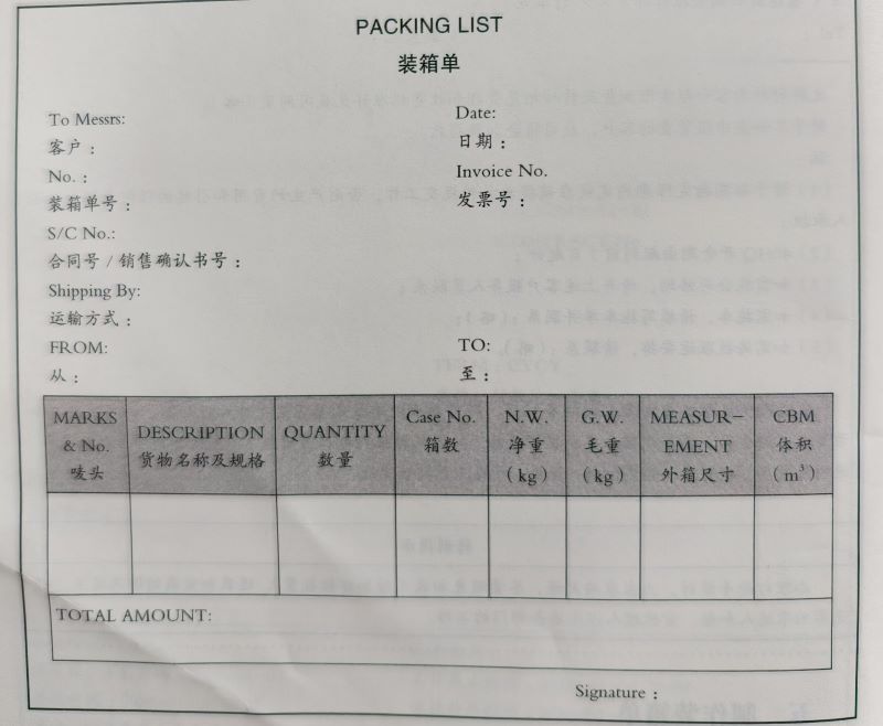 裝箱單范本