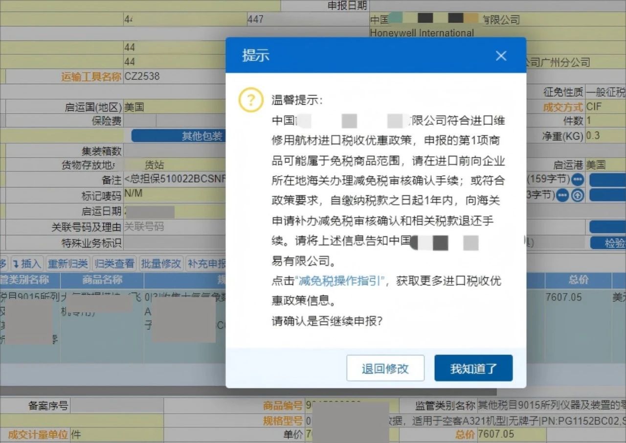 減免稅進(jìn)口申報(bào)