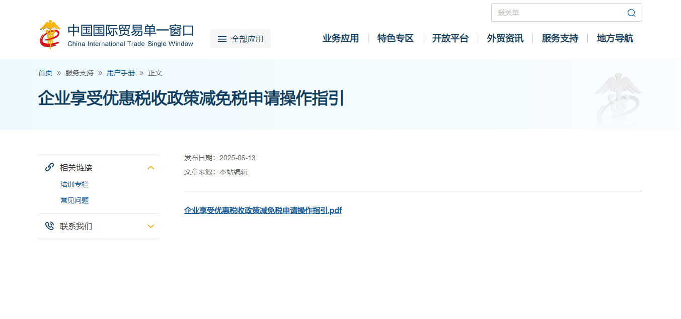 減免稅操作指引