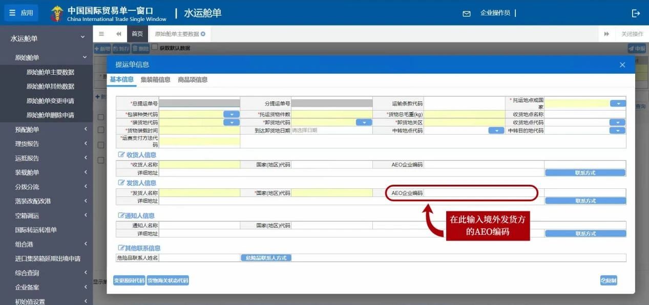 中國(guó)企業(yè)自厄瓜多爾AEO企業(yè)進(jìn)口貨物填寫(xiě)指南2