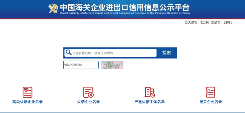 中國海關(guān)AEO管理公示平臺