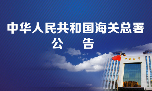 外貿及海關政策法規(guī)